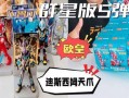 布鲁可群星版13弹最新爆料,全新角色揭秘，精彩剧情抢先看！